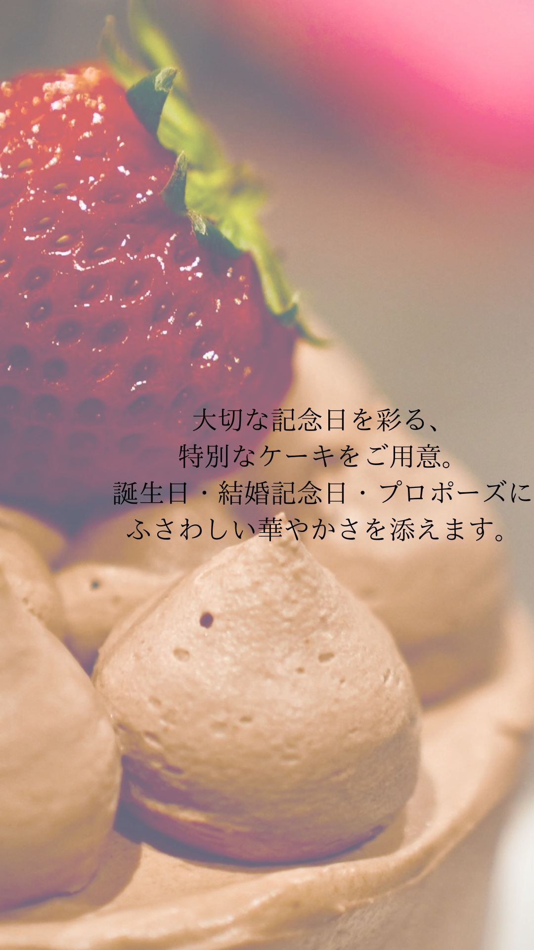 記念日ケーキ（苺のデコレーション）