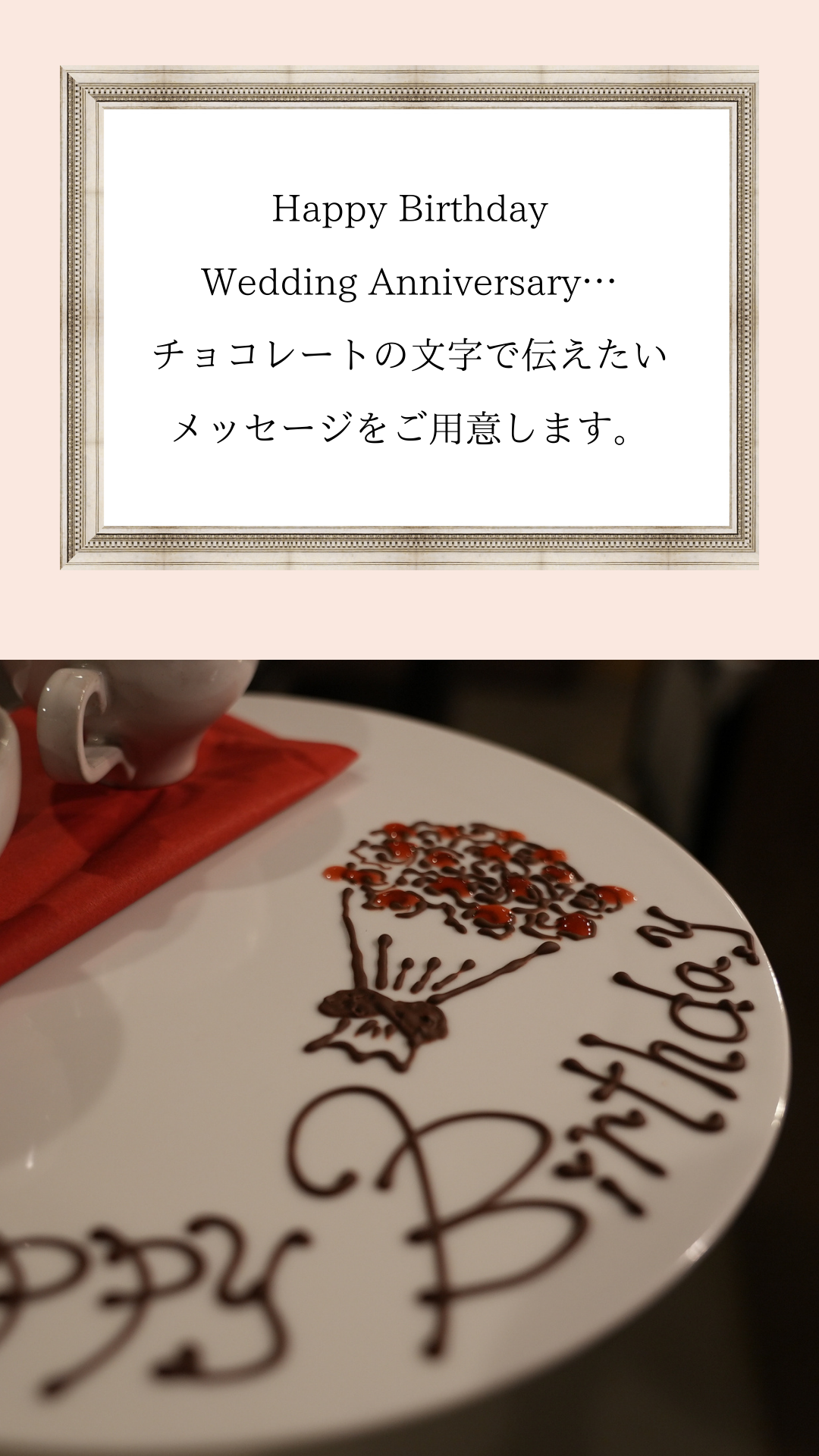 メッセージ入りデザートプレート