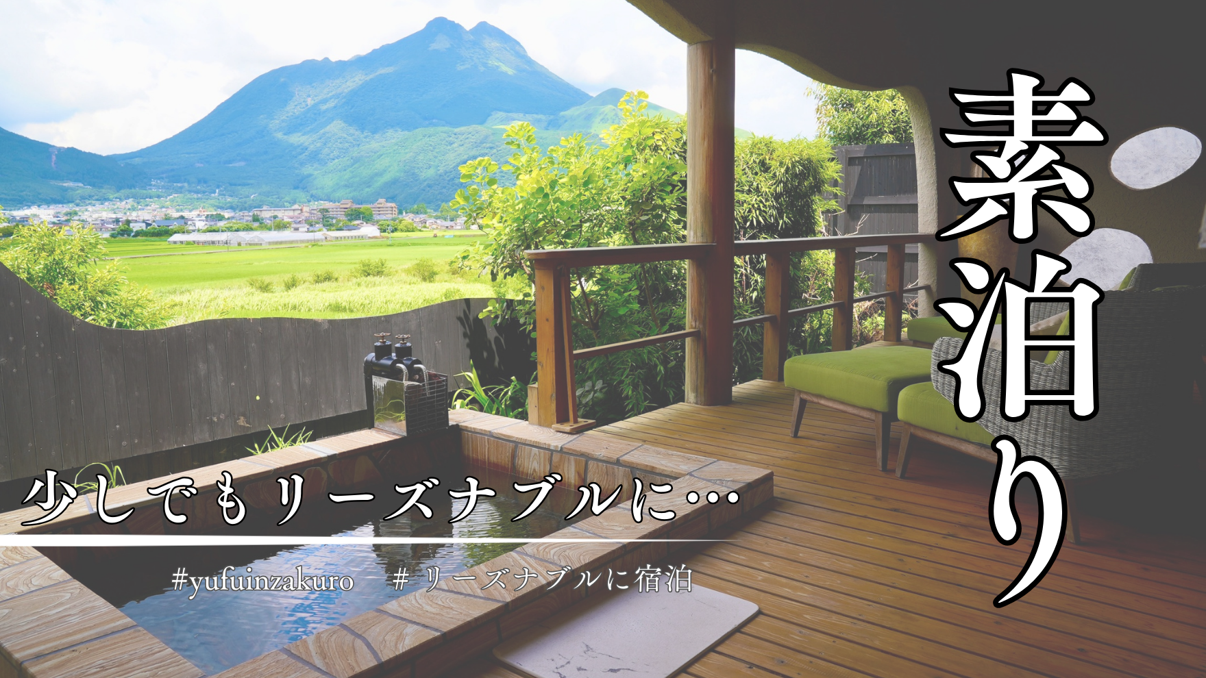 素泊りプラン