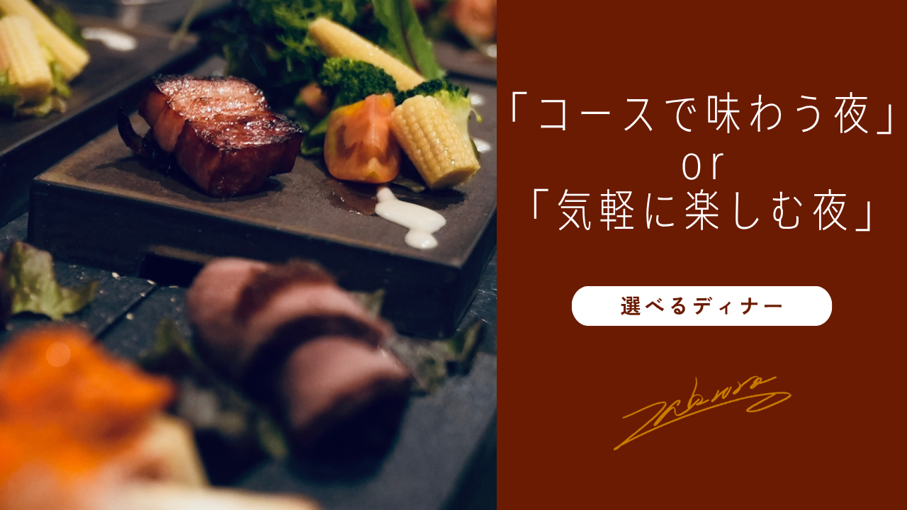 選べる湯布院ディナー