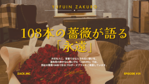 プロポーズを素敵に