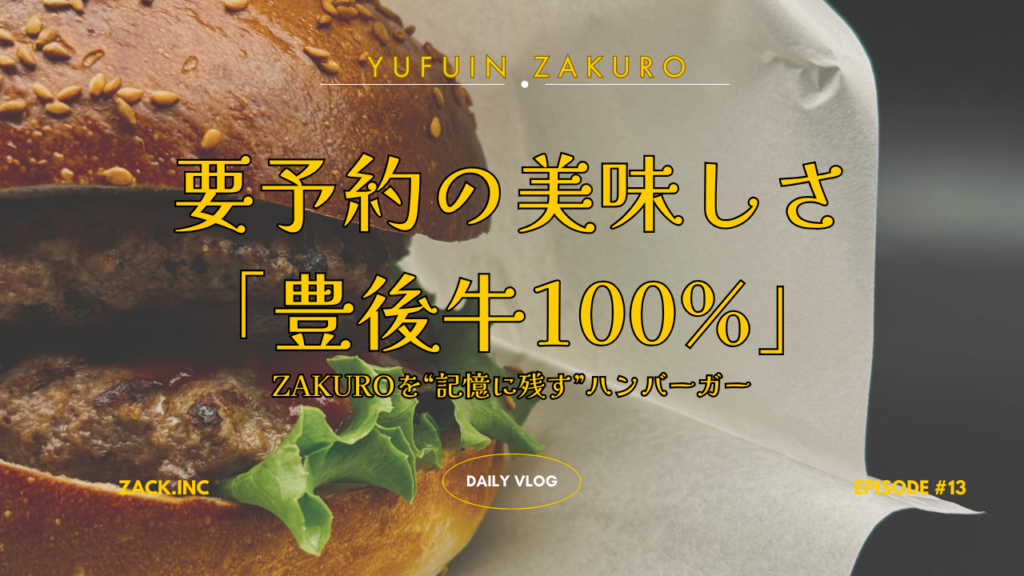 zakuroハンバーガー