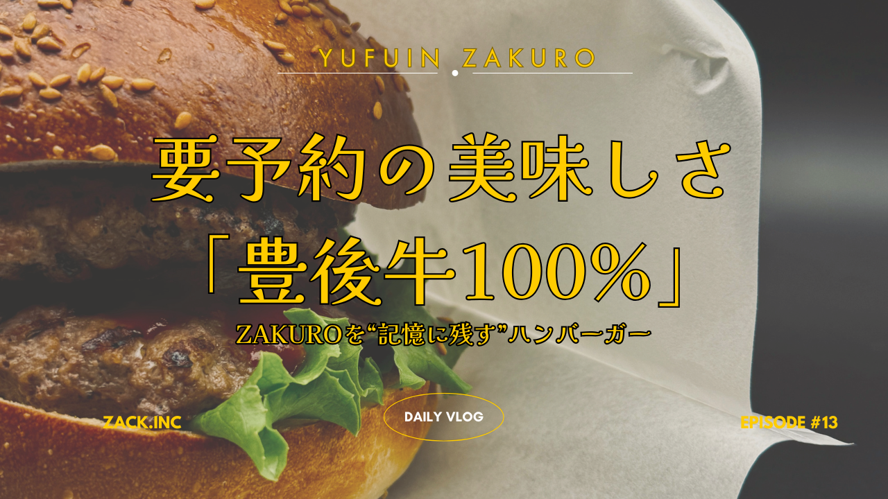 zakuroハンバーガー