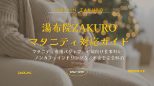 マタニティ旅行